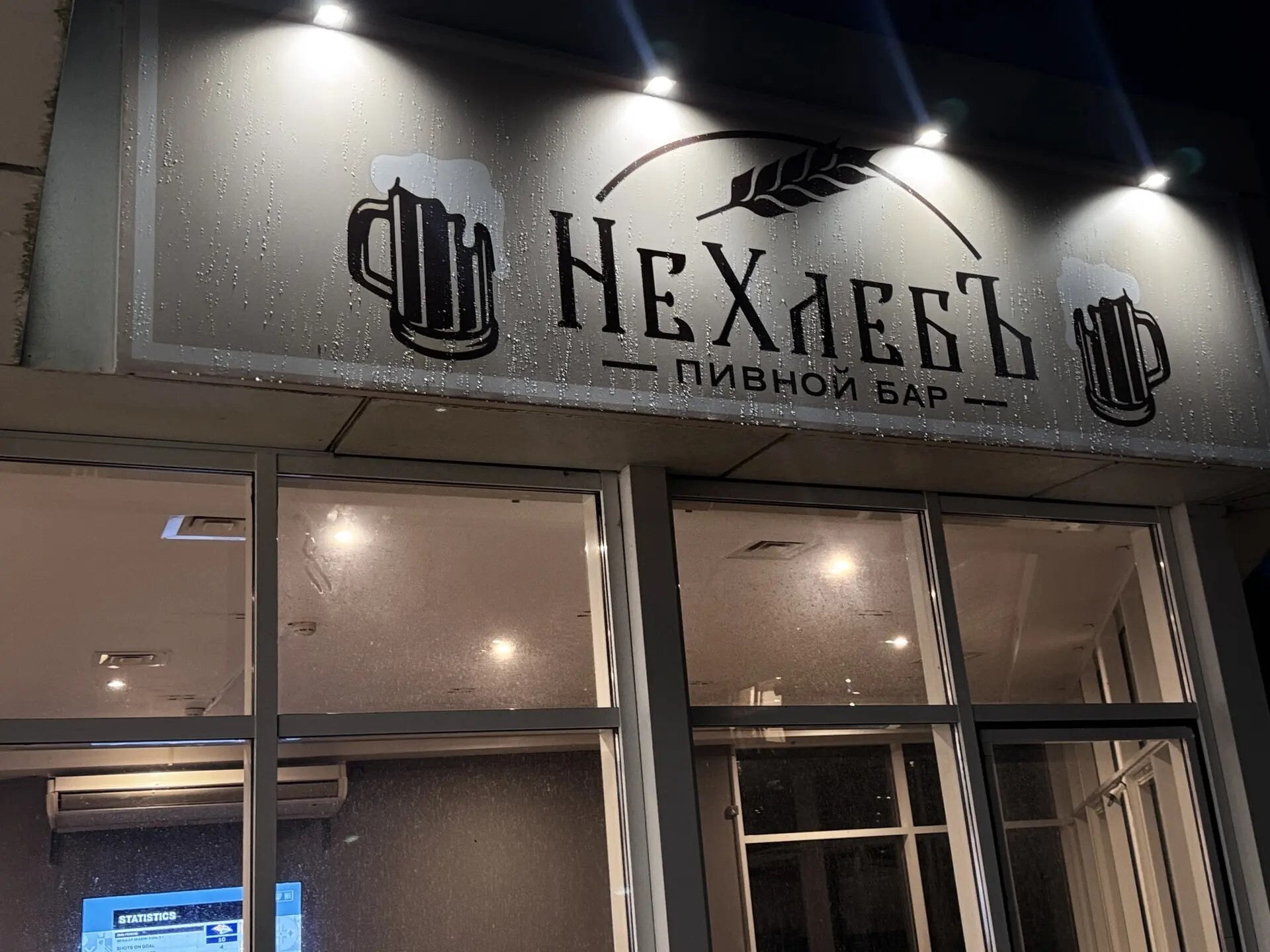 Ночная вывеска НеХлебЪ